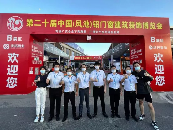 2022年参加第二十届中国（凤池）铝门窗建筑装饰博览会